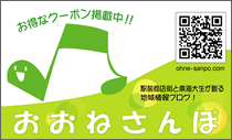おおねさんぽ