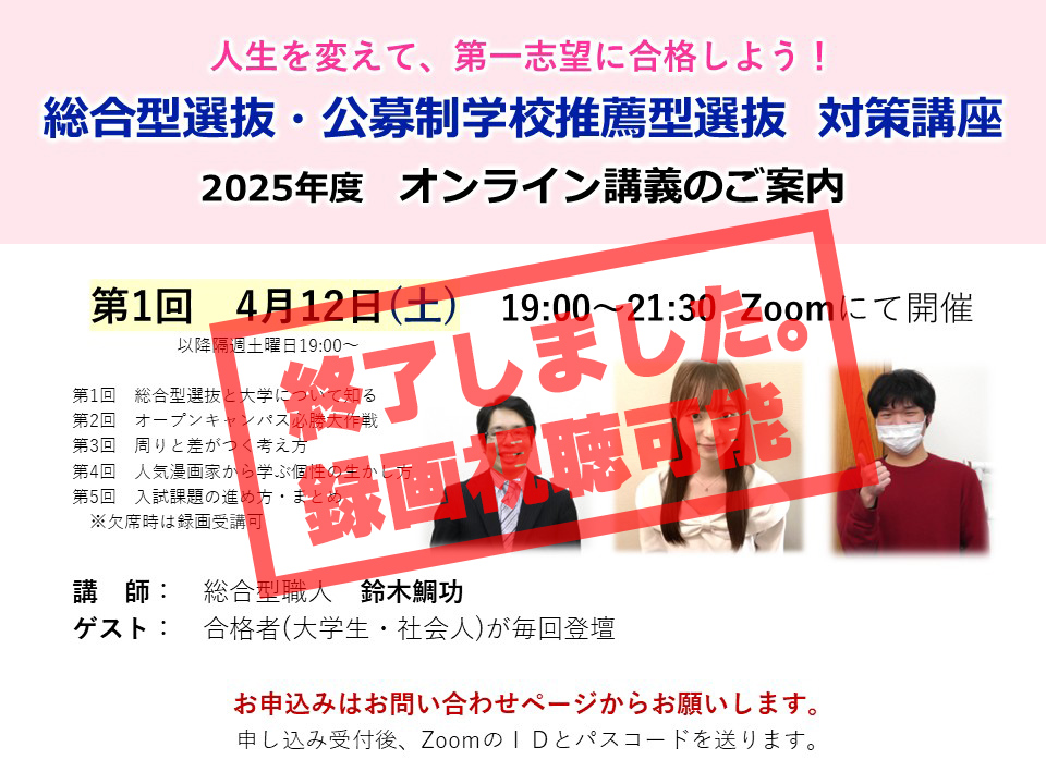 総合型選抜・公募制学校推薦型選抜  対策講座