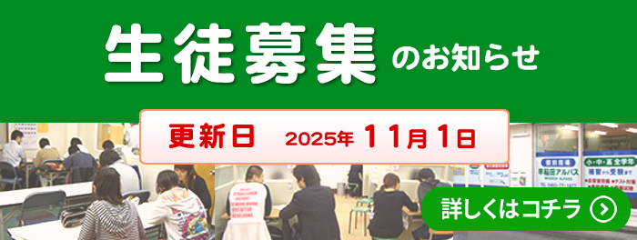 生徒募集のお知らせ