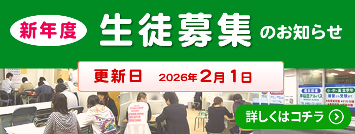 生徒募集のお知らせ
