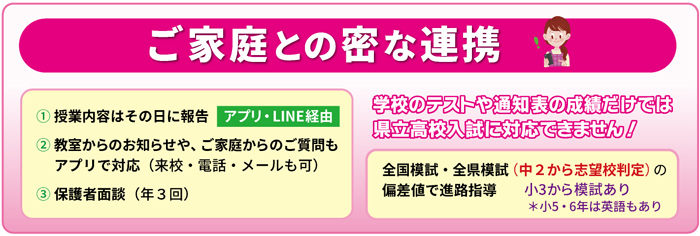 ご家庭との密な連携