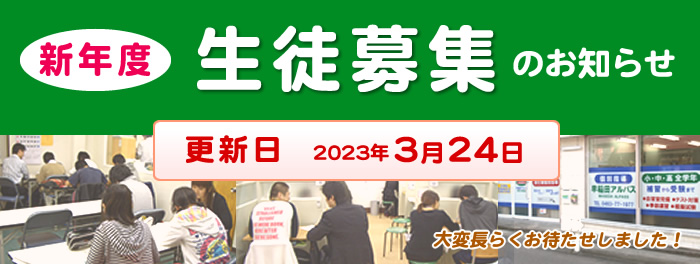 生徒募集のお知らせ