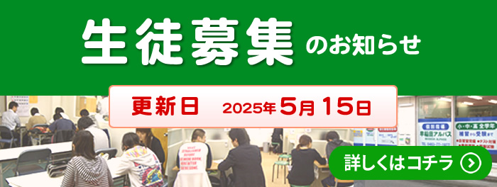 生徒募集のお知らせ