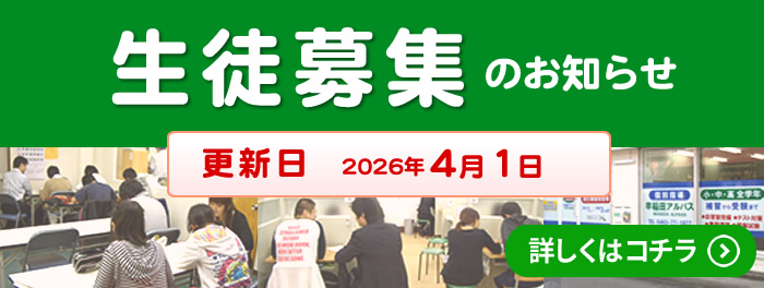 生徒募集のお知らせ
