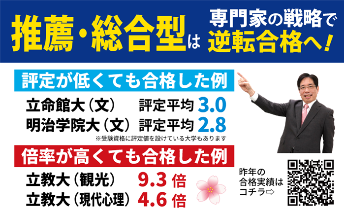 推薦・総合型選抜は専門家の戦略で逆転合格へ